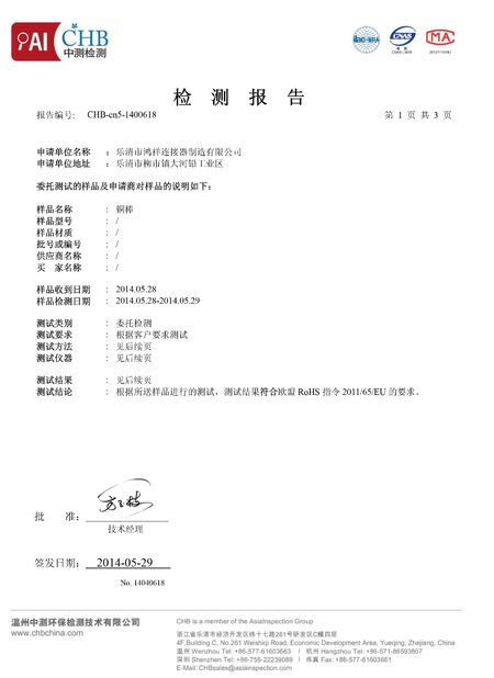 China ZHEJIANG HONGXIANG CONNECTOR MANUFACTURING CO.,LTD. Certificações